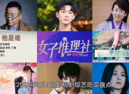 每日影视剧吃瓜娱乐